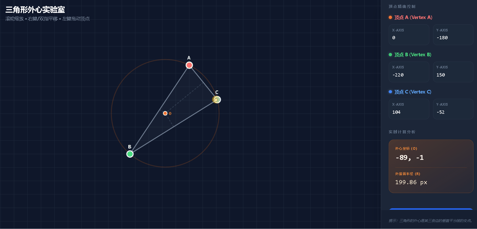 三角形外心计算演示